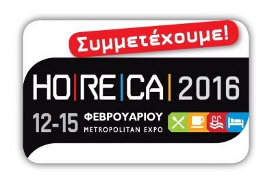 Συμμετοχή στην έκθεση &quot;HO.RE.CΑ&quot; 2016
